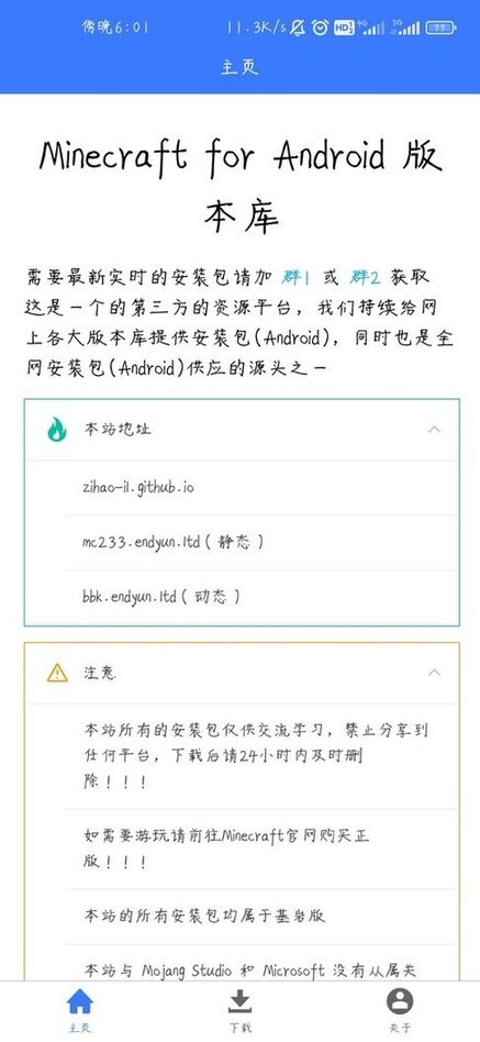 我的世界版本库截图2