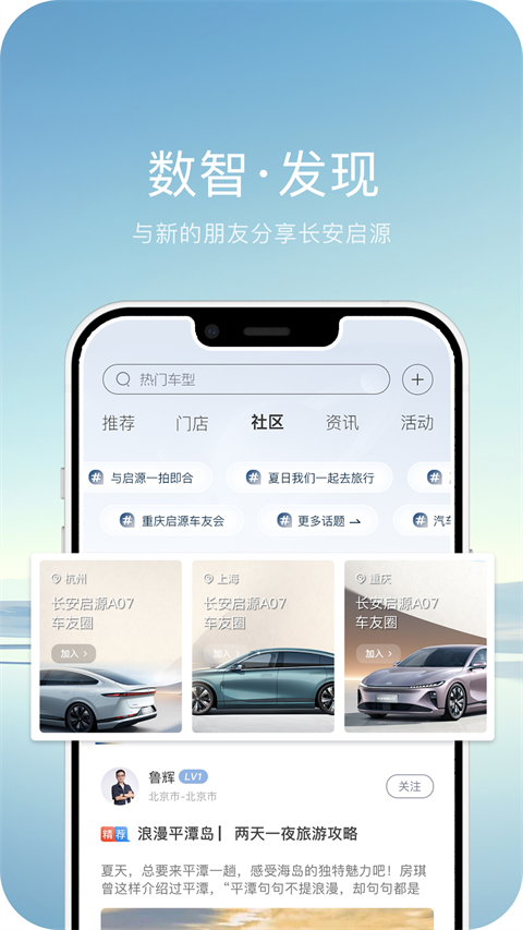 长安启源app截图1