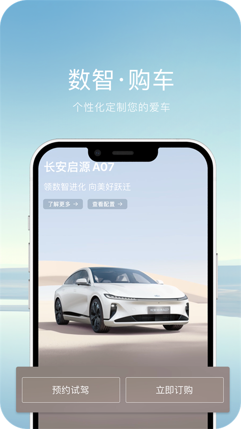 长安启源app截图3