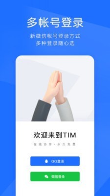 腾讯Tim4.0截图3