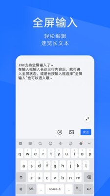 腾讯Tim4.0截图2