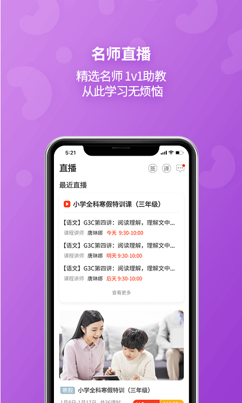 e英语宝湘少版截图1