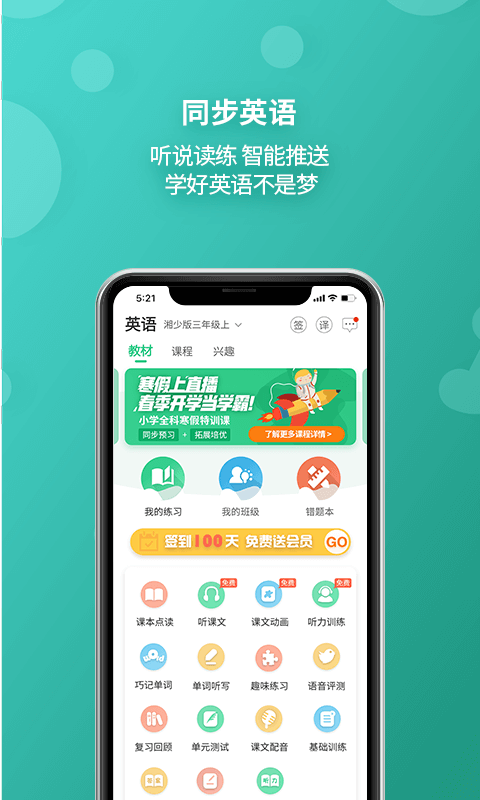 e英语宝湘少版截图2