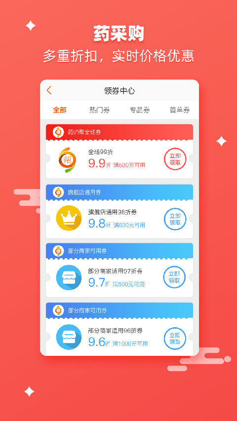 药师帮采购平台截图3