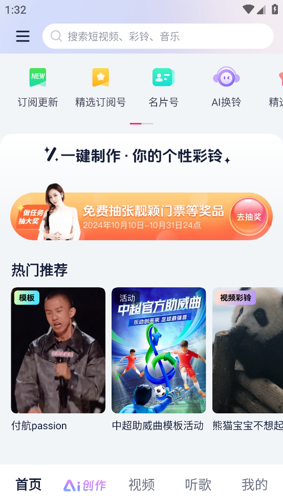 咪咕音乐彩铃版截图1