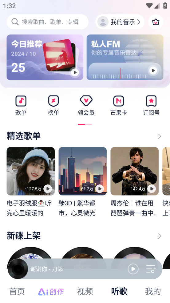 咪咕音乐彩铃版截图3