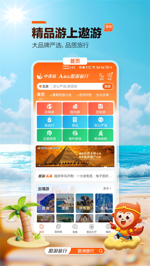 中青旅遨游旅行截图1