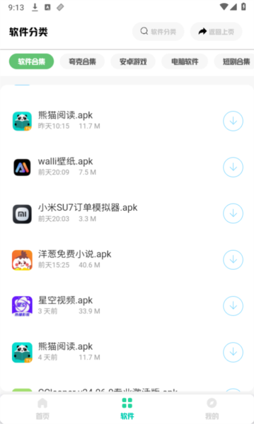 免费软件库截图4