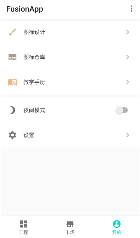 FusionApp截图1