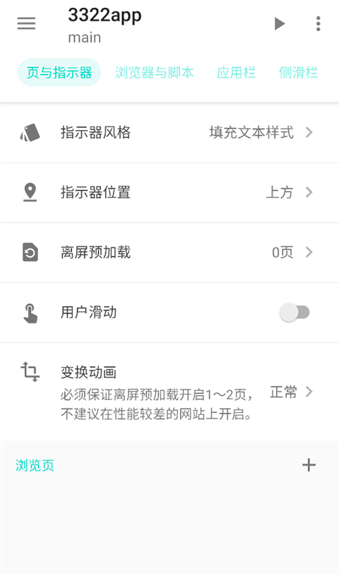 FusionApp截图2