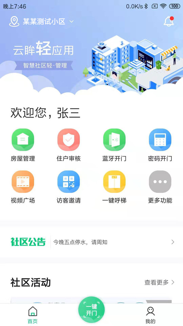 云眸社区截图3