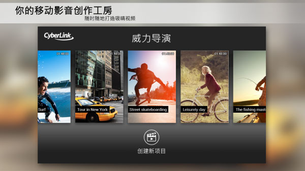 powerdirector免费版截图1