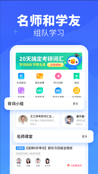 新东方乐词截图2