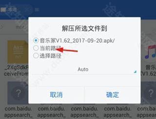 怎么解压文件截图2