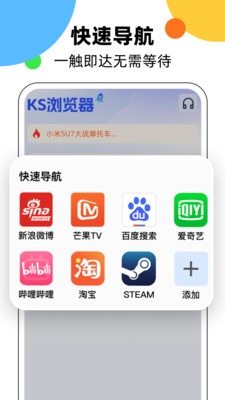 ks浏览器截图1