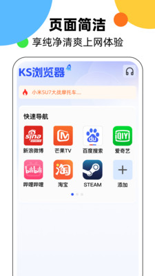 ks浏览器截图3