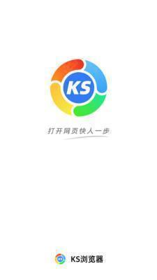 ks浏览器