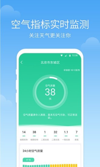 语音天气截图1