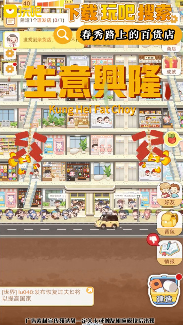 春秀路的百货店截图2