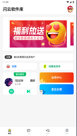 闪云软件库截图3