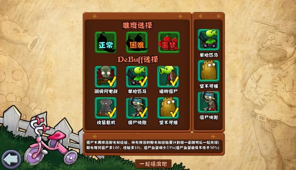 植物大战僵尸射击版0.3版本截图4