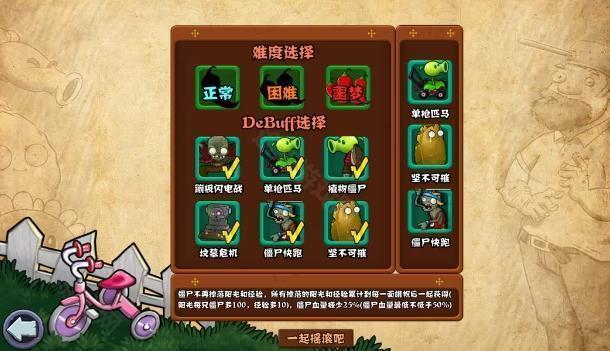 植物大战僵尸射击版0.3版本