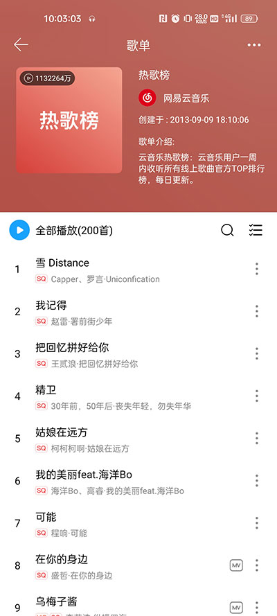 微音乐截图2