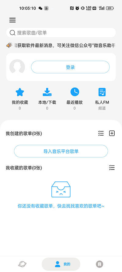 微音乐截图3