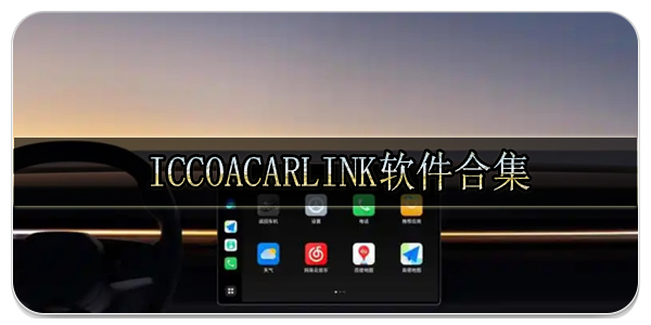 iccoacarlink