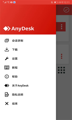 anydesk截图4