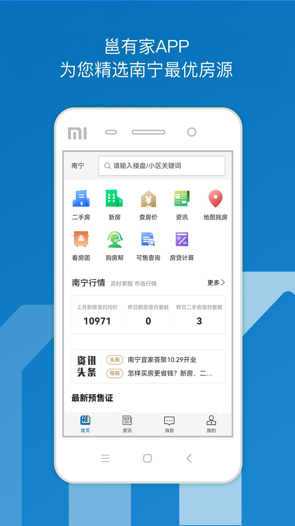 邕有家截图3