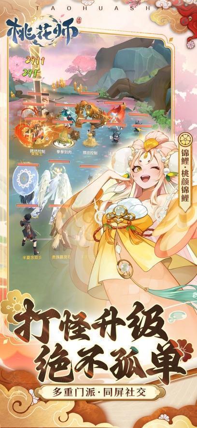 桃花师手游