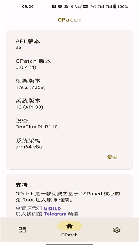 opatch框架截图3