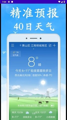 永昊天气截图3