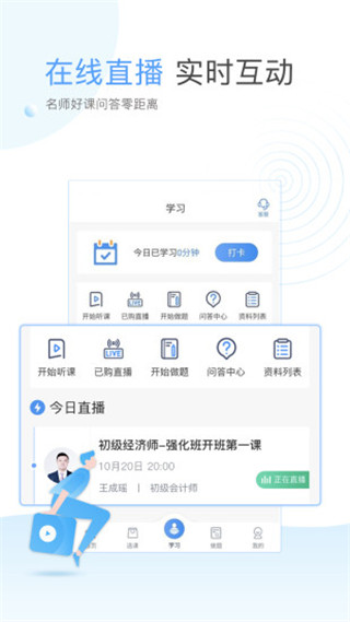 云校学堂截图3