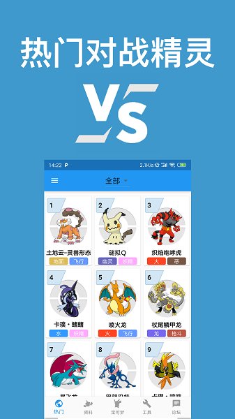 口袋对战宝典截图4