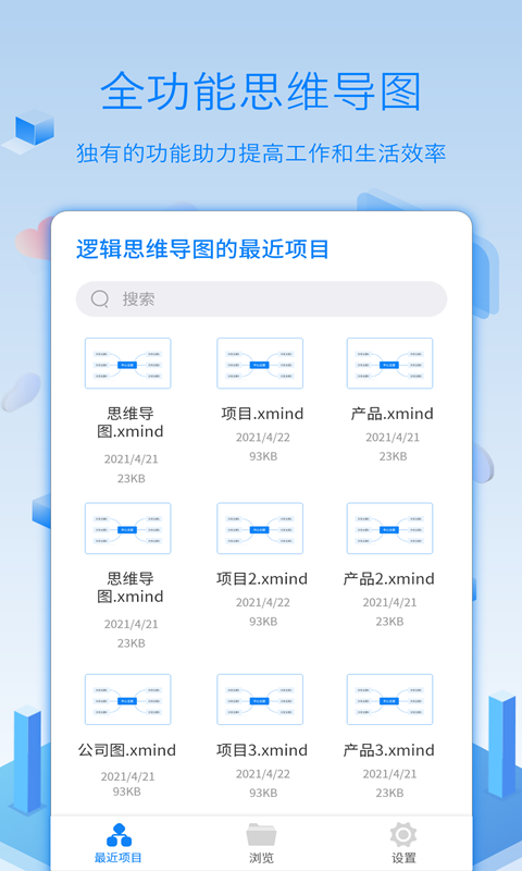 逻辑思维导图截图4