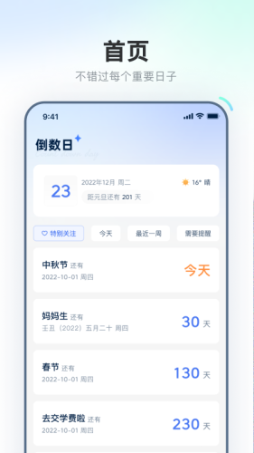 倒数日历截图3