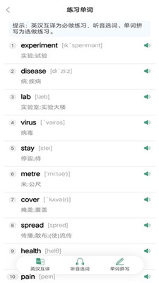 单词突击营截图3
