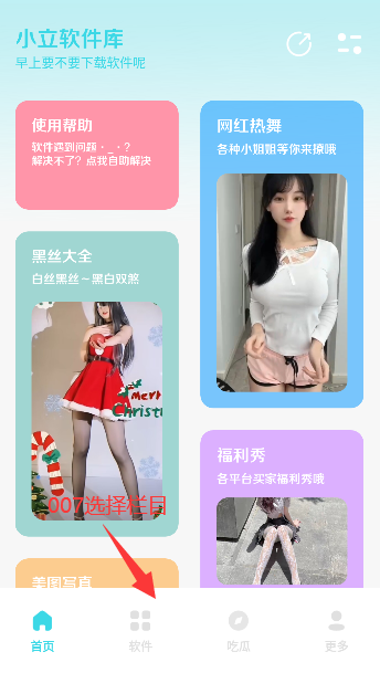 小立软件库截图3