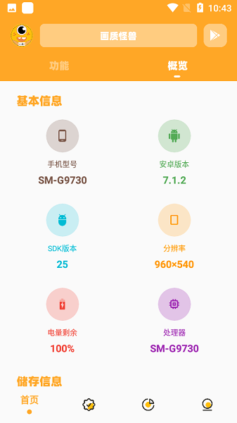 枫白画质怪兽截图1