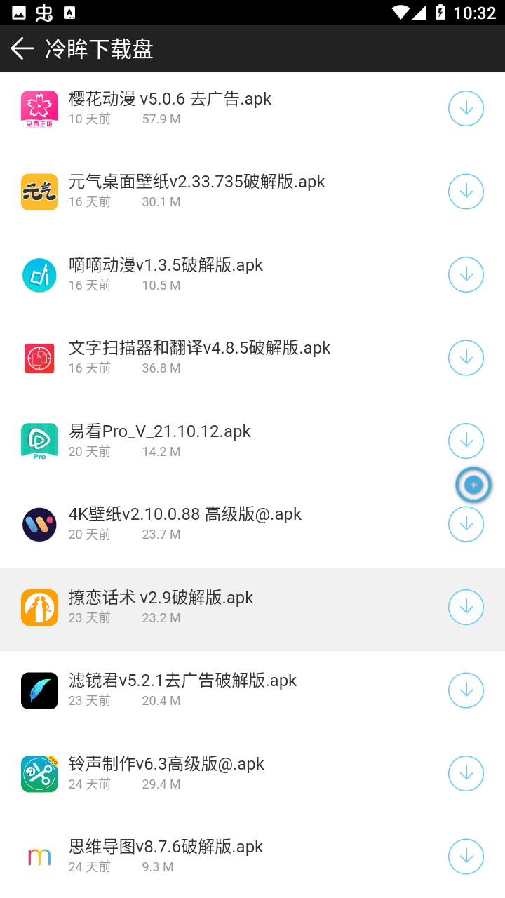 冷眸软件库旧版本截图2