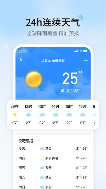 彩旗天气截图1