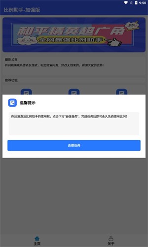 比例爆改器免费版截图2