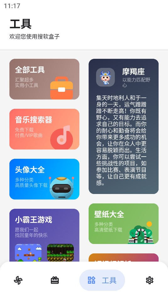 搜软盒子截图2