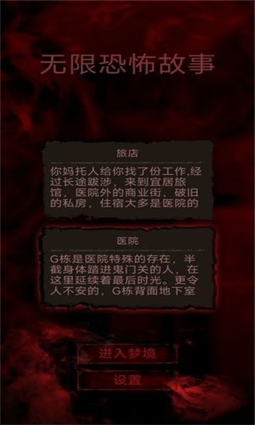 无限恐怖故事游戏截图3