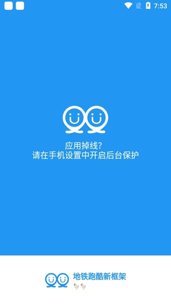 冷颜框架防闪退截图1