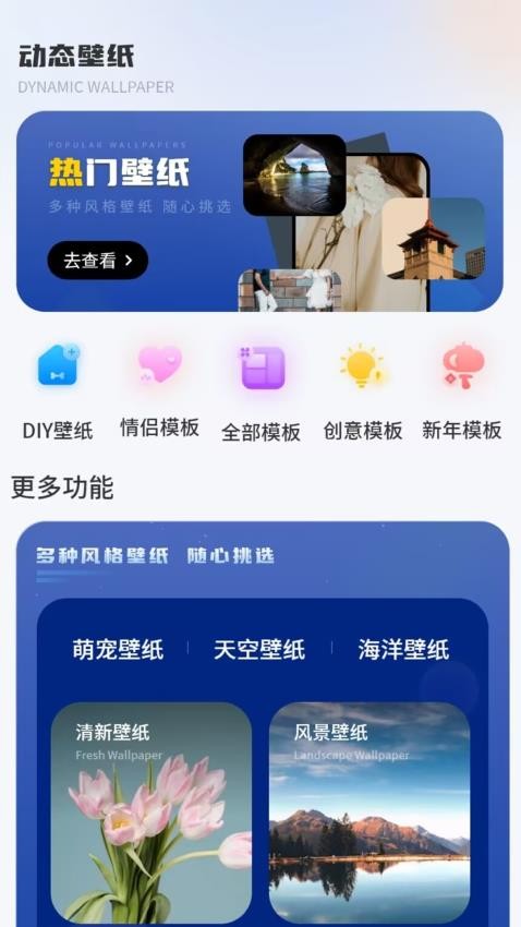 百变换壁纸截图3