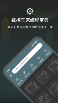 CNC编程助手截图1