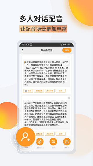 金舟配音助手截图1